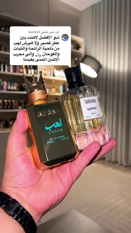 الرد على @bo6be3 #ماجد_محمد #عطر #عطور #fypシ #اكسبلورexplore 