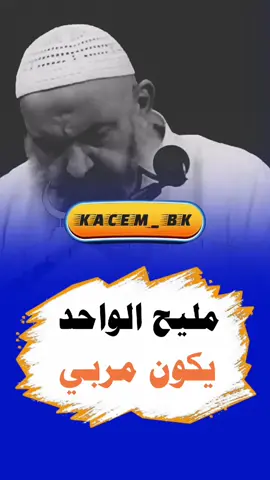 #الشيخ_رشيد_بن_عطاءالله #vypシ #dz  #الشعب_الصيني_ماله_حل😂😂 #تصميم_فيديوهات🎶🎤🎬 