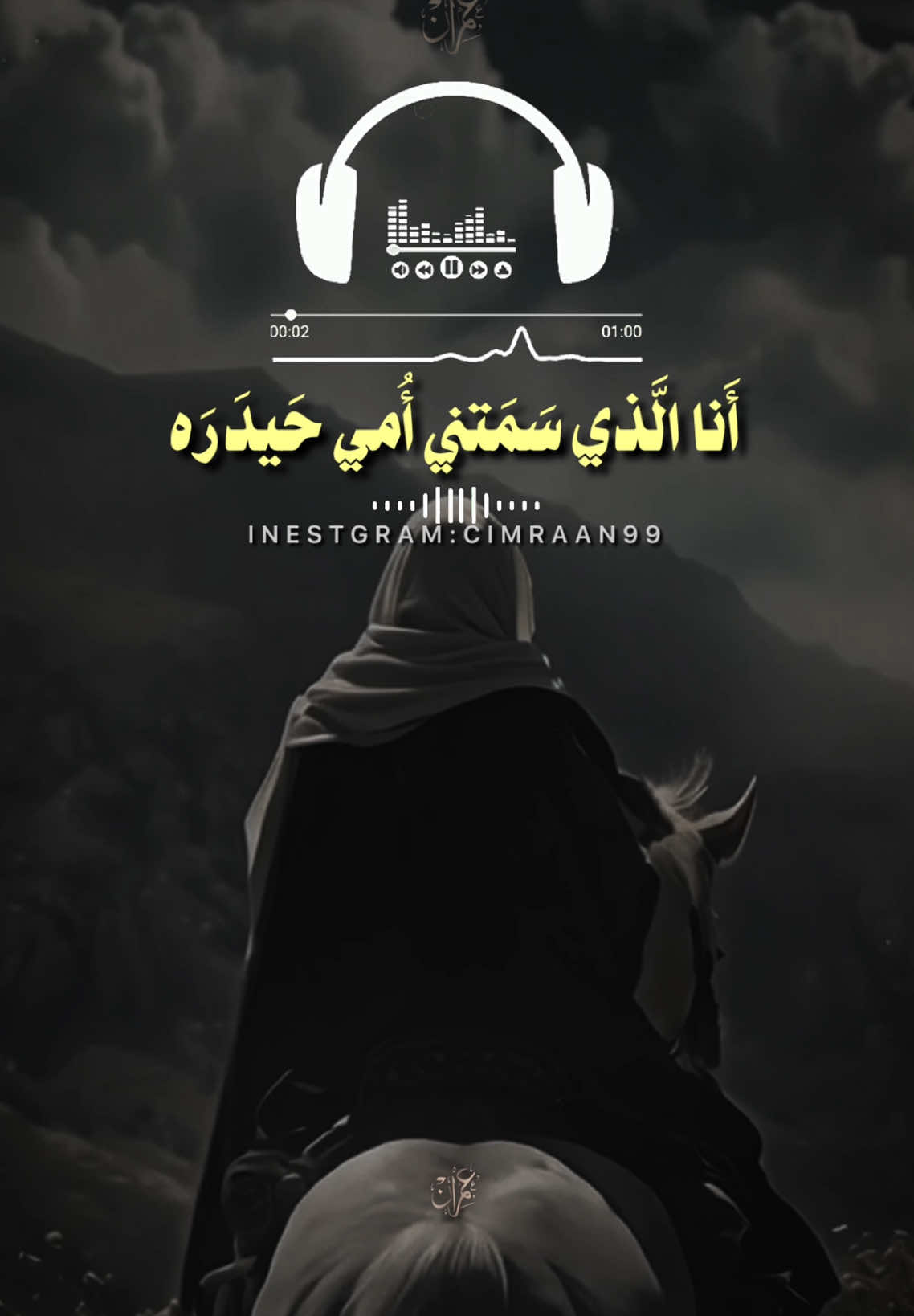 انا الذي سمتني امي..✨❤️🎬|part 241 #creatorsearchinsights #cimraan_99 #عبيد_عبدالله🤍 #الحمـــري #عبيد_عبدالله #فيديوهات #فيدهات_اناشيد #اناشيد_اسلاميه #foryoupage #foryou 