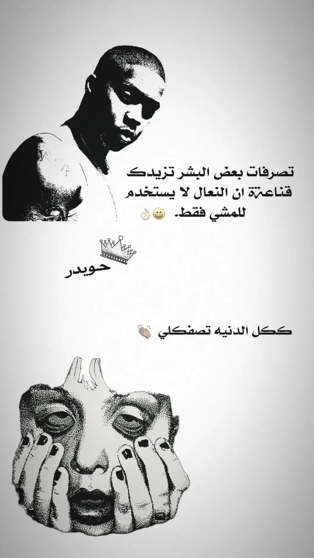#حويدر #ستوريات  #كل_الدنيه_صفكلي  #هشتاق 