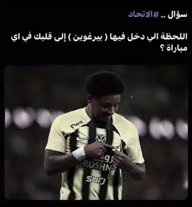 الطاحونه الهولنديه#بيرقوين#اتحادي