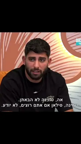 #האחהגדול2025 #פוריו #foryou #תרצה #ארזאיסקוב 