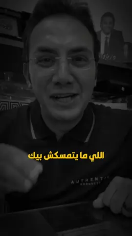 اللى يبيعك بيعه ..💔#تنمية_بشرية #غير_حياتك #فيديوهات_تحفيزية #متزعلش #تطوير_الذات 