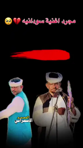 #انت_لـو_ناسي_مستحيل_انسي 😥 #الفخيم_عبدالله_علي_ود_دارالزين #محظور_من_الاكسبلور🥺 #جخو،الشغل،دا،يا،عالم،➕_❤_📝✌️ 