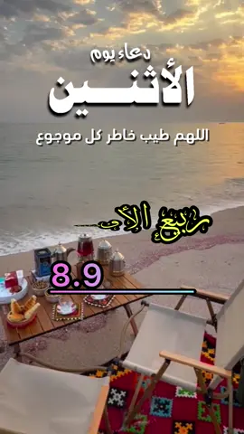 دعاء الصباح اللهم إني أسألك الثبات في الأمر  وأسألك العزيمة على الرشد وأسألك شكر نعمتك وحسن عبادتك  وأسألك قلبا سليما ولسانا صادقا وأسألك من خير ما تعلم وأعوذ بك من شر ما تعلم وأستغفرك لما تعلم، إنك أنت علام الغيوب #صباحكم_أحلى_صباح #صباحكم_معطر_بذكر_الله #صباح_الورد #صباح_الخير #صبحكم_الله_بالايمان_وطاعة_الرحمن 