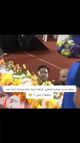 حبيتت💗🥹😞🫂#fypシ #مهند_علي #المنتخب_العراقي #اكسبلورexplore @Mohanad Ali✅ 
