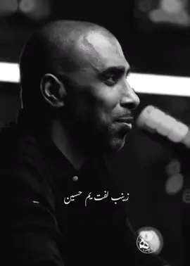 تــگـلـه يـا ضـــوه عــيـونـي💔  #محمد_الحجيرات #زينب_لفت_يم_حسين #باسم_الكربلائي #💔💔💔 #ياحسين 