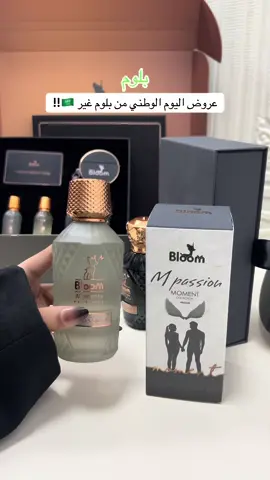 @Bloom  *AD #بلوم_الوطني#عطور_اليوم_السعودي🇸🇦