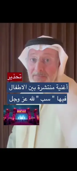 تم تم تم سحور أو تم تم تم ساحور من الأغاني الي تسب الخالق وتسب أطفال غزه والمسلمين يجب الحذر والتربيه واجبه على كل العائله من أخ واخت و والدين يجب أن يدرك الجميع معنى المتداول لدى الأطفال وتحذير العوائل مستقبل الأبناء شي مهم و توعيه وابلاغ الأهالي واجب علينا كا مسلمين وواجب علينا تنبيه اي احد يسمعها أو يلعبها نحن كا مسلمين و لنا مبادئ وقيم عائليه واجتماعيه يجب علينا التحذير والتربيه والتنبيه اتمنى كا مسلمين ان ننشر التوعيه بين بعضنا #SuhoorPreps #اطفال #مستقبل #تربيه #ترند
