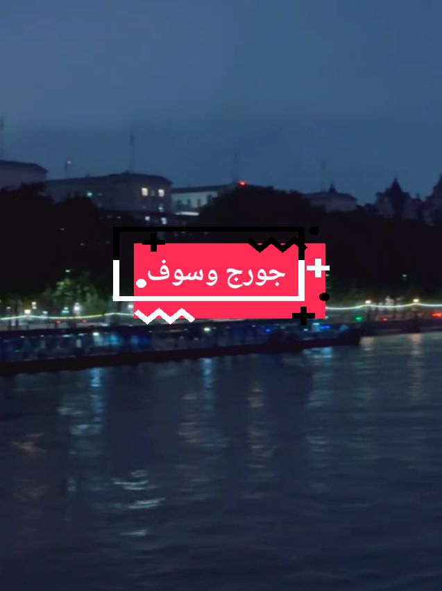 #جورج_وسوف_🔚ابو_وديع_سلطان_الطرب👑 #روحي_يا_نسمة 