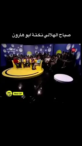 #صباح #الهلالي #نكتة #ابو #هارون 