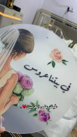 مبروك اخوي الغالي♥️ #عرس_عراقي #اعراس #اكسبلور #البصرة_قضاء_المدينه 