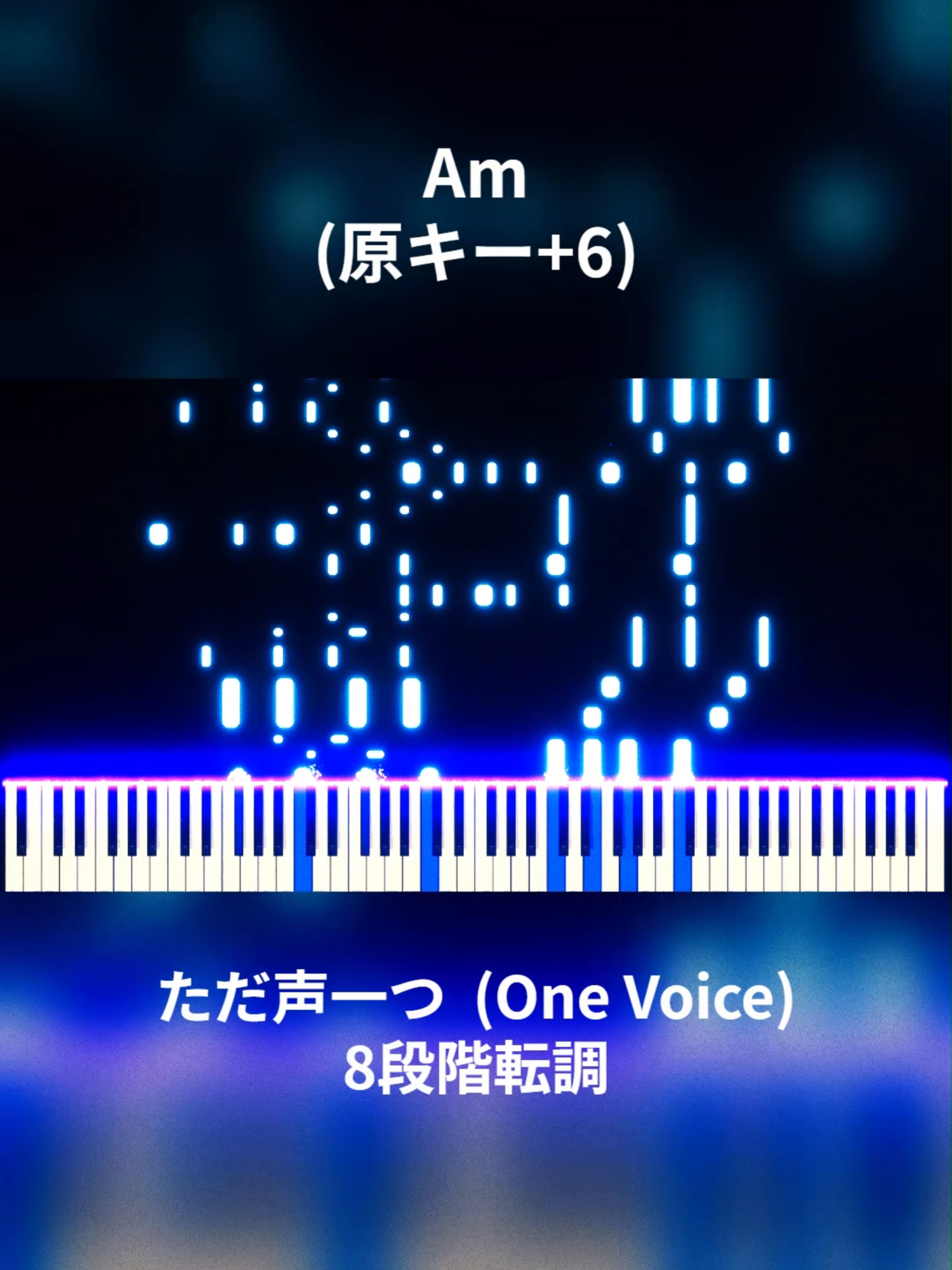 ただ声一つ難関部分の転調後を８回転調してみた！#07 #ピアノ #ただ声一つ #onevoice