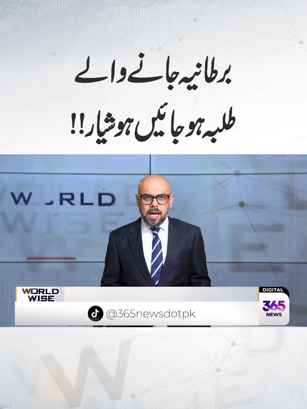 برطانیہ جانے والے  طلبہ ہوجائیں ہوشیار!! #Worldwise #365News