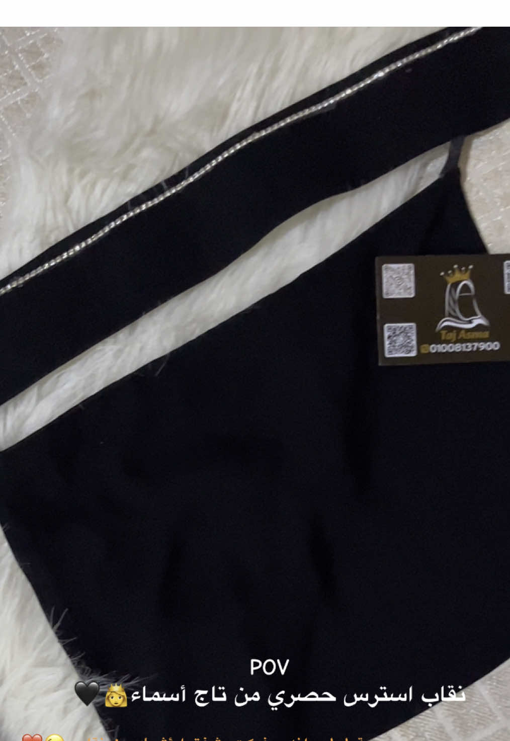 #النقاب #الاسترس #اناقه😌 #تاج_أسماء #متوفر_الان #فوري 