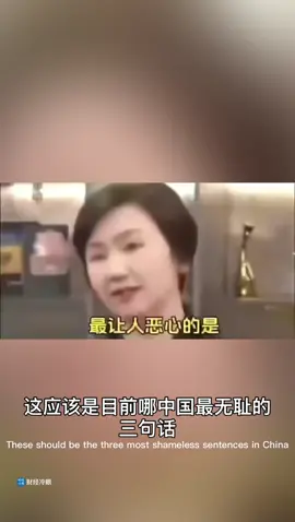 高认知才女告诉你中国最无耻的三句话！13亿人必须记住！A talented woman tells you the three most shameless sentences in China!
