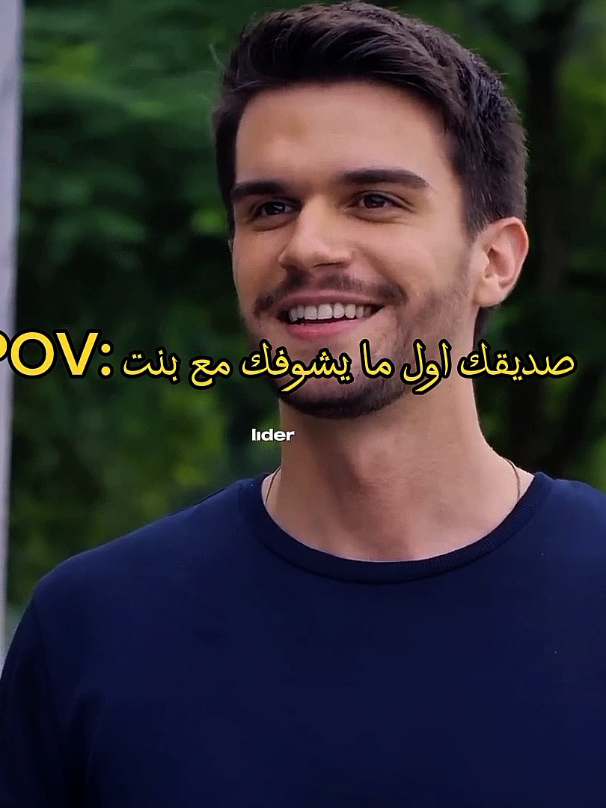 صديقك اول مايشوفك مع بنت 🤣😂 #مسلسل #عيناك_كالبحر_الاسود #خالد_اوزغور_ساري #ازيل #المسلسلات_التركية 