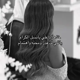 خذها ياعلي ❤️❤️🫦#اكسبلور#عروس#اغنيه#زفه#A