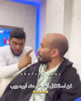 #قروب_ابو_حصه🐰🥰😂#عبدالرحمن_الناحي_ابوحصه_ابوعجيب😂#ابوعيادة😂😂😂💔 @ابو حصه 🐰 @ابو عجيب @صالح السلماني 