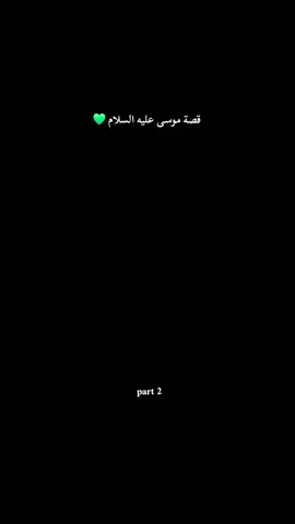 ❤️الشيخ ياسر الدوسري ||سورة القصص #موسى_عليه_السلام #تصميم_فيديوهات🎶🎤🎬 #foryoupage❤️❤️ #tranding #fyp 