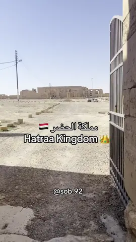 Hatraa kingdom, mosul Iraq 🇮🇶 #iraq #baghdad #erbil #basra #iraqitiktok #foryou #fyp #gameofthrones #music #mosul #hatra 