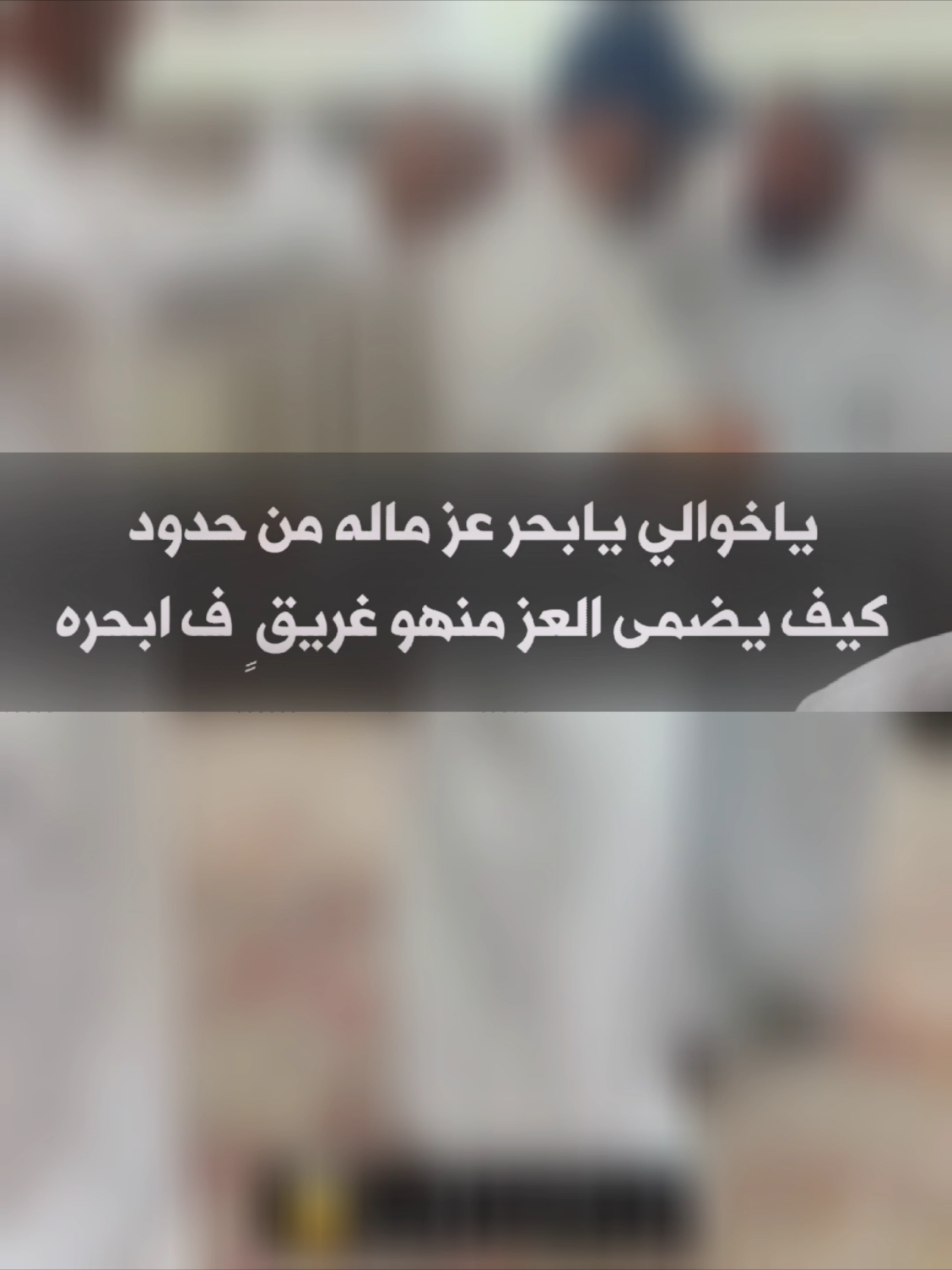 ياخوالي يابحر عز | اداء فهد العيباني  #تنفيذ_شيلات #شيلات_فهد_العيباني #شيلات_عبدالله_البرازي #شيلات_زواج #شيلات_عروس 