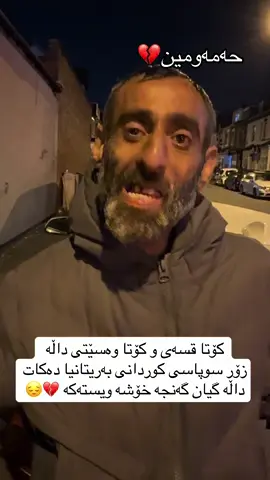 #foryou #kurdistan #londonlife #viral #ئەکتیڤم_سفرە 