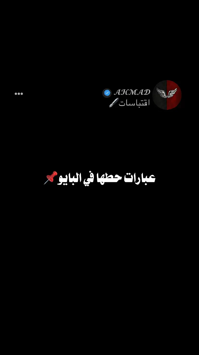 #اقتباسات_عبارات_خواطر #شاشة_سوداء #Quotes #zitate #اكسبلور 