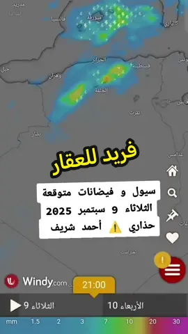 #فريدللعقار #بيع_و_شراء_عقارات #الجزائر🇩🇿 #@العقيدة والتوحيد#vyp #