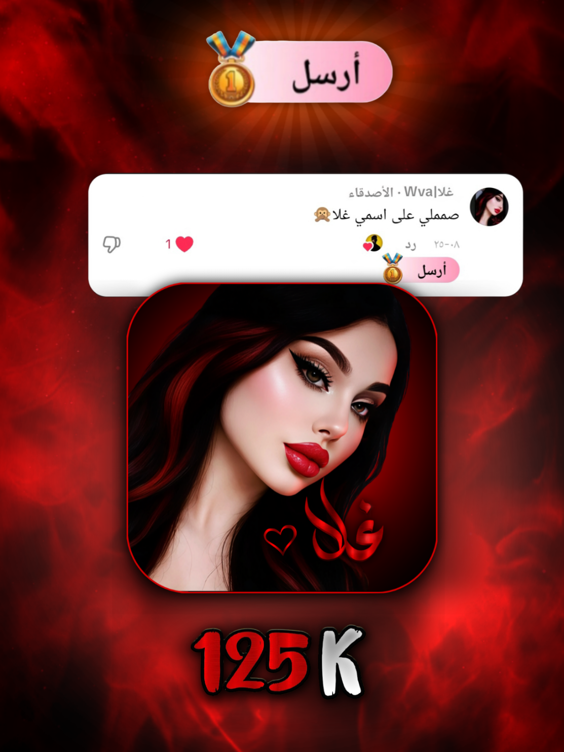 تصميم صورة بنت بأسم غلا #تصميم_فيديوهات🎶🎤🎬 #غلا #خسوف_القمر #تصميمي #ببجي 