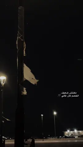 ﮼طب،ليه،يا،لقى؟💔 ):#foryou #اعادة_النشر🔃 #طبرق_ليبيا #بنغازي_ليبيا🇱🇾 #libya🇱🇾 