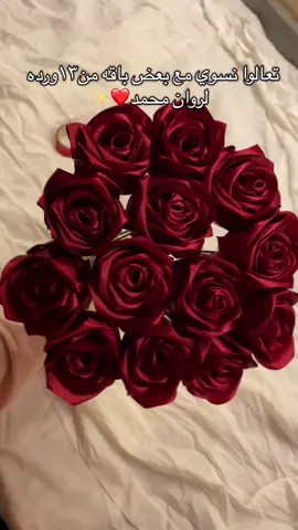 التكلمه بنزلها بكرا🫠@روان محمد  #اكسبلور #ورد_ساتان #foryou #viral #tiktok 