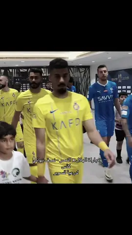 #الهلال #النصر #لايك_متابعه_اكسبلور #اشعب_اصيني_مال_حال😹💔 #دوري_روشن_السعودي 