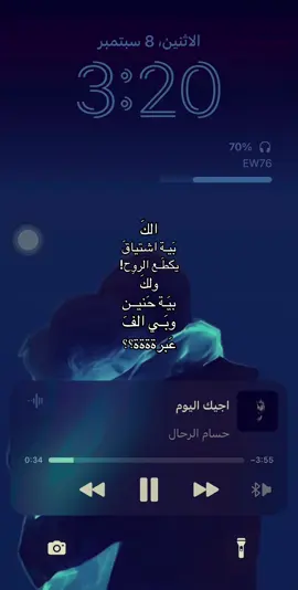 يكطَــع الرَووحَ 😔🩵. #حسام_الرحال #اجيك اليَوم😓. #fffffffffffyyyyyyyyyyypppppppppppp #احب الاغنَية 🥹🥹🥹🫧.