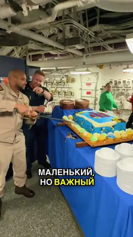 День рождения на авианосце! #флот #служба #армия #сша #goncharov 