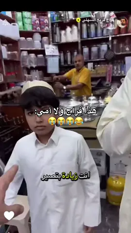 😂😂😂😭 سيف يعاني بصمت😂😂😂#CapCut #فراج_قزيع_السهلي #احمد_قزيع_السهلي🤍#creatorsearchinsight #foryou  