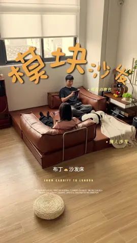 模塊沙發#家具 #好物推薦 #沙發 