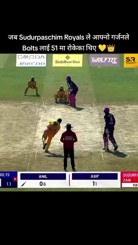 जब Sudurpaschim Royals ले आफ्नो गर्जनले Bolts लाई 51 मा रोकेका थिए 👑💛  #RoyalsFanverse_SuPa #sudurpaschimroyals #royals_army #nepalpremierleague 