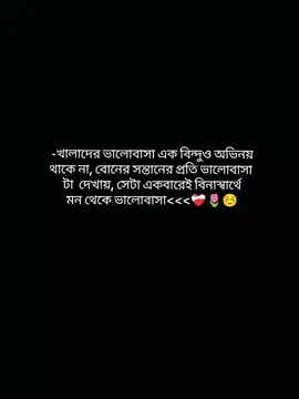 খালাদের ভালোবাসা এক বিন্দুও অভিনয় থাকে না🌷☺️❤️‍🩹#foryou #foryouofficial 