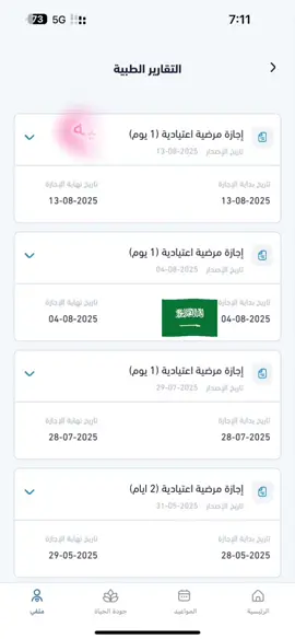 #اجازة  #مرضيه #سكليف #تنزل #فوري 