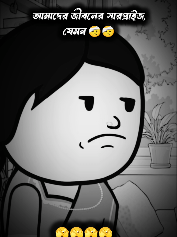 আমাদের জীবনের সারপ্রাইজ যেমন 🤣🤣😮‍💨#foryoupage #tending #ti̇ktok #official 