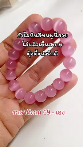 #กําไลหิน #กําไลหินสีนําโชค #ของมันต้องแชร์ @ทุกอย่างอยู่ที่ใจ 😊👍💓🌟💯 #โชคลาภ 