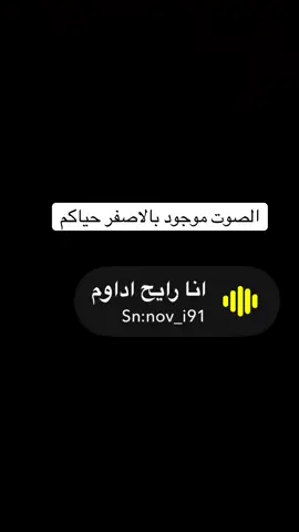 انا صحيت رايح اداوم #صوتيات #صوتيات_سناب #ستريك #ستريك_السناب #الشعب_الصيني_ماله_حل😂😂 