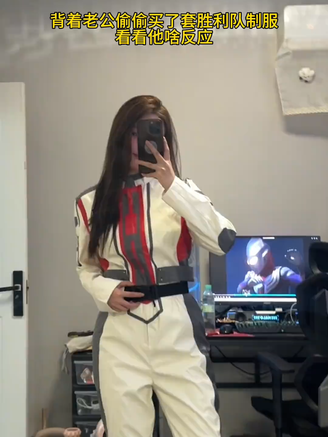买了套胜利队制服，看看老公啥反应#情侣日常#胜利队