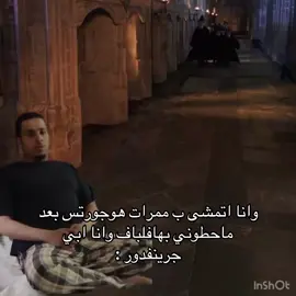 ههههههههههههههههههههههههههههههههههههههههههههههههههههههههههههههههههههههههههههههههههههههههههههههههههههههههه ابي جريفندور عشان هاري #هوجورتس #هاري_بوتر #هابلباف #جريفندور #منازل 