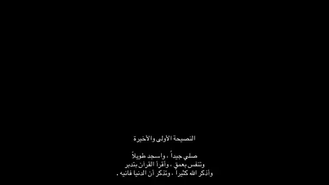 وأذكر الله كثيراً ، وتذكر أن الدنيا فانيه ❤️‍🩹.                               #fyp #اجر_لي_ولك #fypシ #viral 