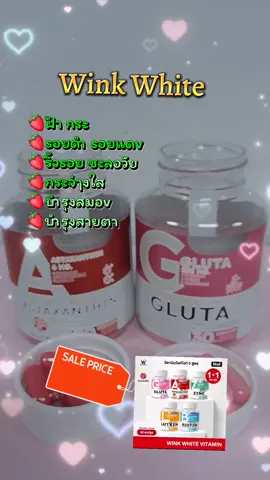 Wink White #tiktokviral #tiktokshop #astaxanthin #gluta #ผิวสุขภาพดี 