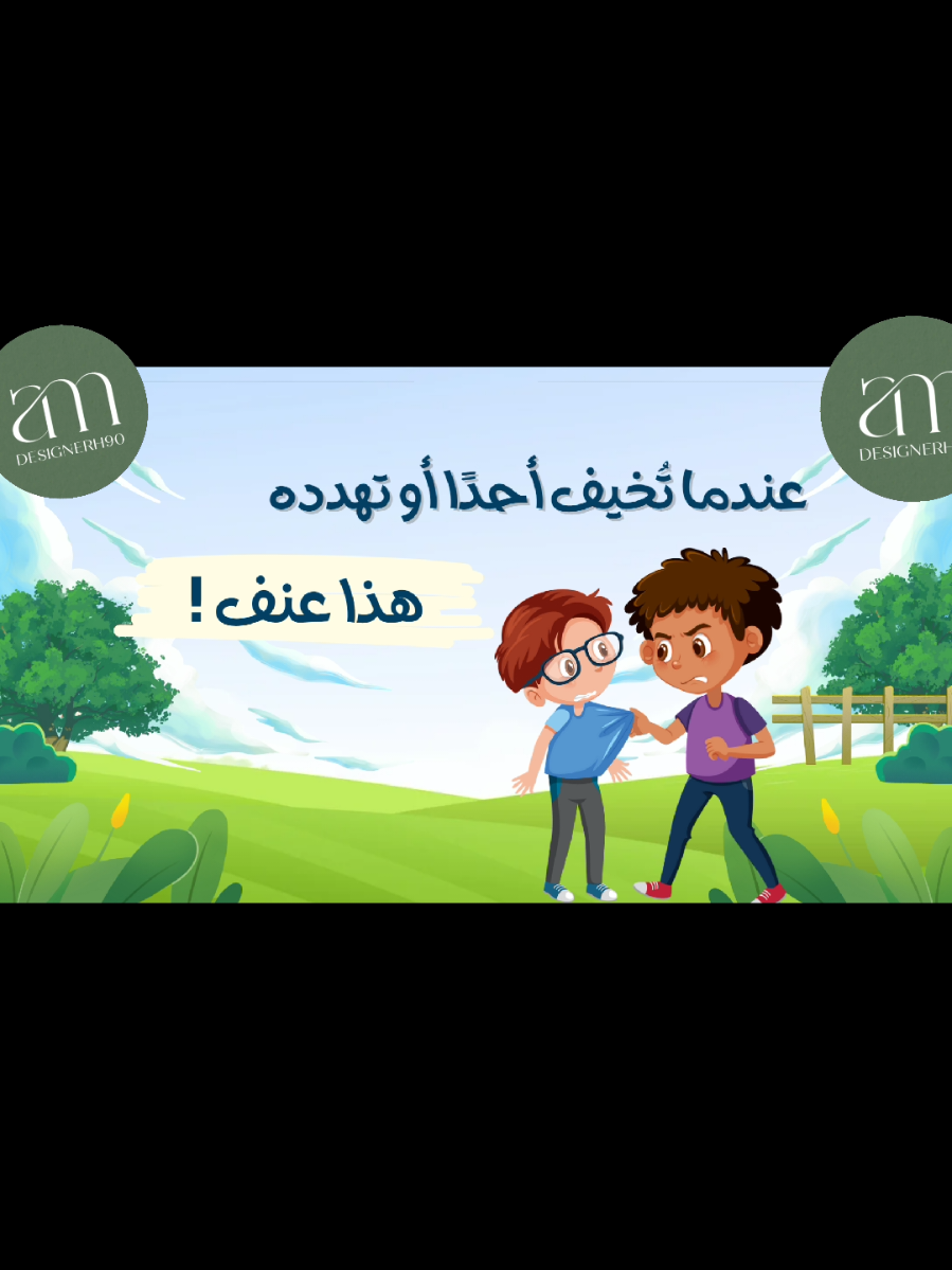 #العنف #التنمر #fpy #اكسبلورexplore #الانضباط_المدرسي 