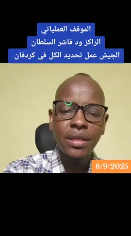 #القوات_المسلحه_السودانيه🦅🇸🇩💪🔥🦅 #اك #هاشتاق #القومية_تنتصر #الشعب_الصيني_ماله_حل😂😂 