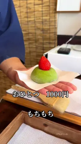 おひとつ　1000円 🐇もちもち mochimochi 〒605-0862 京都府京都市東山区清水２丁目２０８−１４ 1000 yen per piece 🐇Mochi mochimochi 2-208-14 Shimizu, Higashiyama Ward, Kyoto City, Kyoto Prefecture, 605-0862 #京都グルメ 